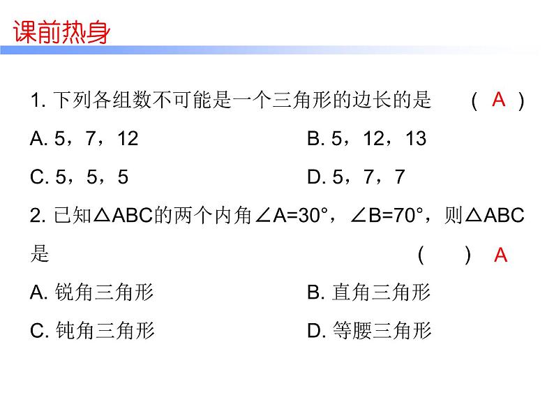 初中数学中考复习 高分攻略数学第一部分第四章课时16课件PPT第2页