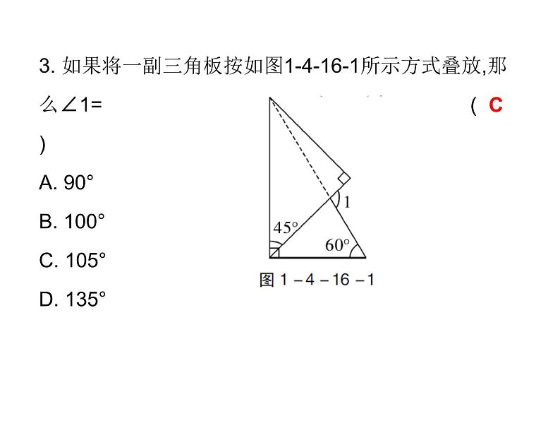 初中数学中考复习 高分攻略数学第一部分第四章课时16课件PPT第3页