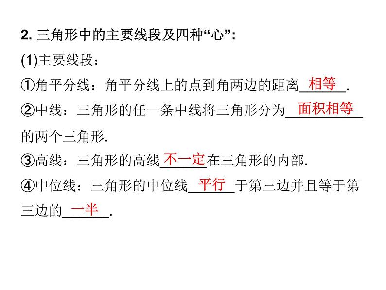 初中数学中考复习 高分攻略数学第一部分第四章课时16课件PPT第5页