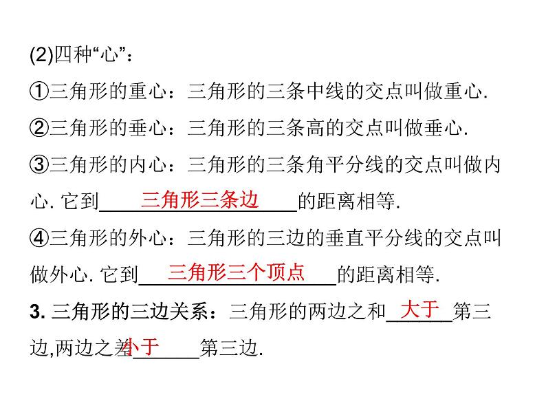 初中数学中考复习 高分攻略数学第一部分第四章课时16课件PPT第6页