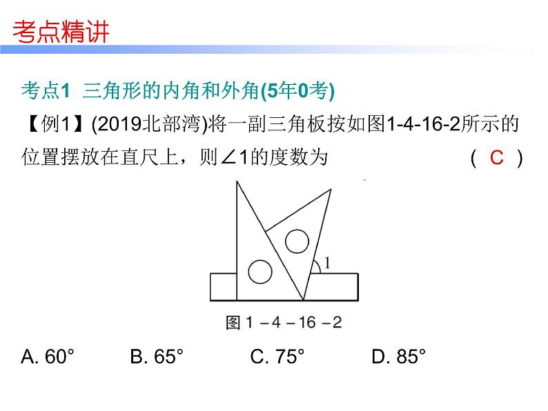 初中数学中考复习 高分攻略数学第一部分第四章课时16课件PPT第8页