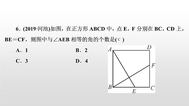 初中数学中考复习 第27讲　正方形课件PPT06