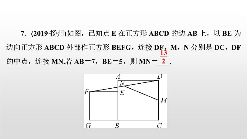 初中数学中考复习 第27讲　正方形课件PPT07