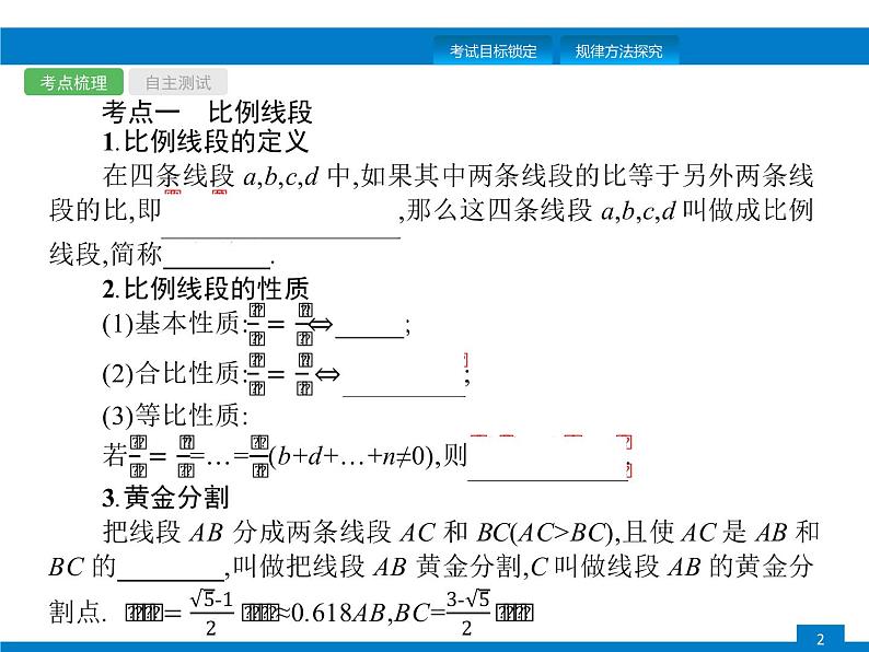 初中数学中考复习 第27课时　图形的相似课件PPT02