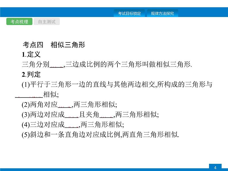 初中数学中考复习 第27课时　图形的相似课件PPT04