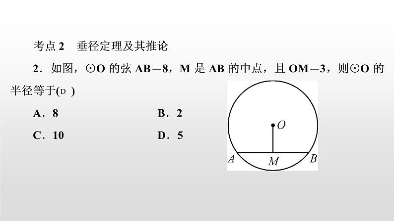 初中数学中考复习 第28讲　圆的基本性质课件PPT第3页