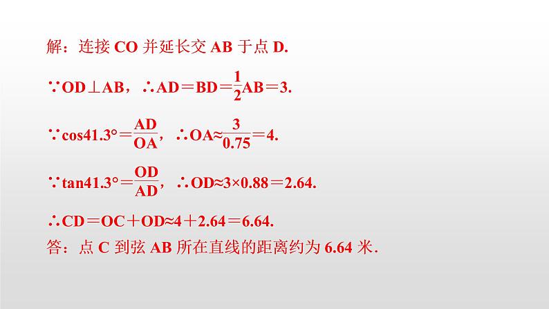 初中数学中考复习 第28讲　圆的基本性质课件PPT第7页