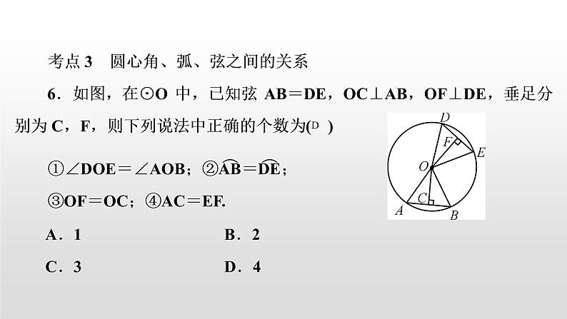 初中数学中考复习 第28讲　圆的基本性质课件PPT第8页