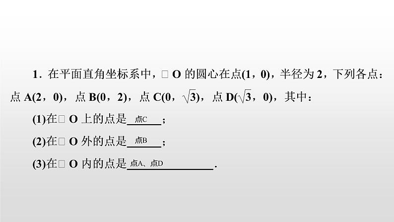 初中数学中考复习 第29讲  与圆有关的位置关系课件PPT第3页