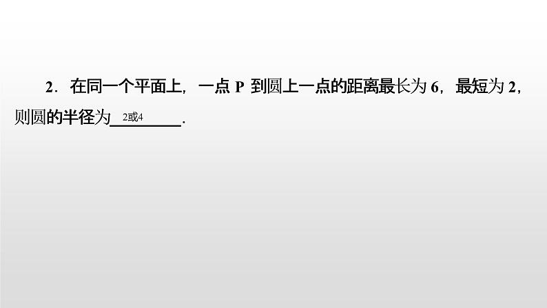 初中数学中考复习 第29讲  与圆有关的位置关系课件PPT第4页