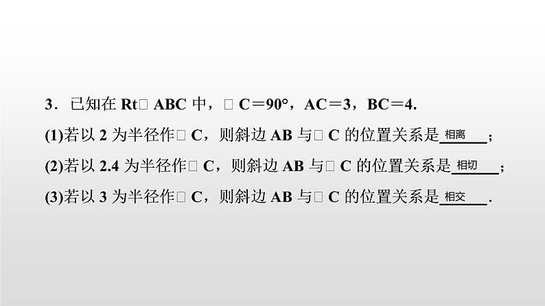 初中数学中考复习 第29讲  与圆有关的位置关系课件PPT第6页