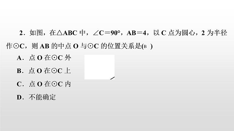 初中数学中考复习 第29讲　与圆有关的位置关系课件PPT第3页