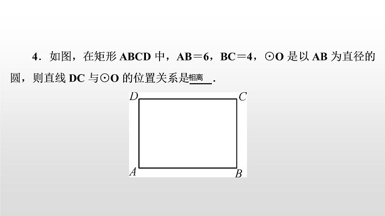 初中数学中考复习 第29讲　与圆有关的位置关系课件PPT第5页