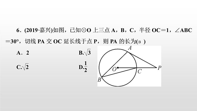 初中数学中考复习 第29讲　与圆有关的位置关系课件PPT第7页