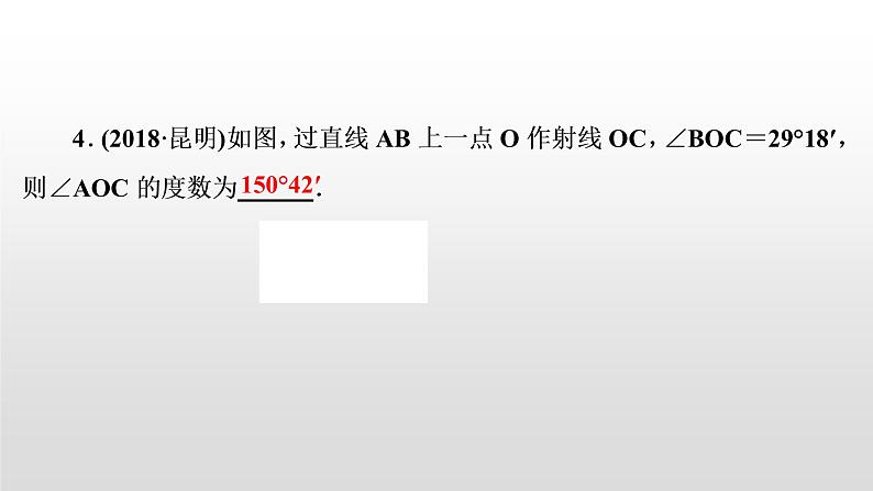 初中数学中考复习 第17讲　角、相交线与平行线课件PPT第5页