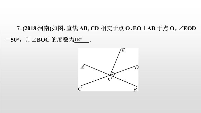 初中数学中考复习 第17讲　角、相交线与平行线课件PPT第7页