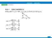 初中数学中考复习 第17课时　解直角三角形课件PPT