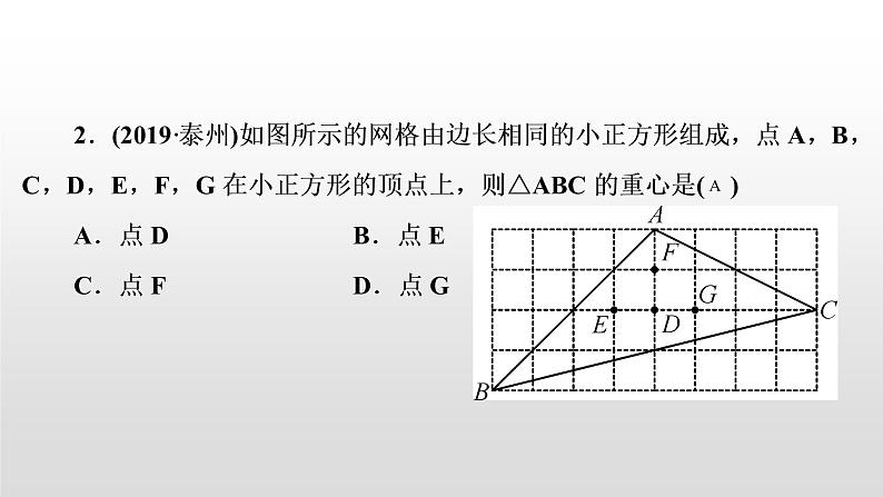 初中数学中考复习 第18讲　三角形的基础知识课件PPT第3页