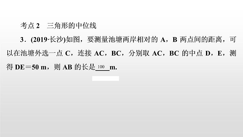 初中数学中考复习 第18讲　三角形的基础知识课件PPT第4页