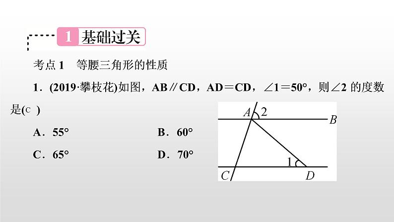 初中数学中考复习 第19讲　等腰三角形课件PPT第2页