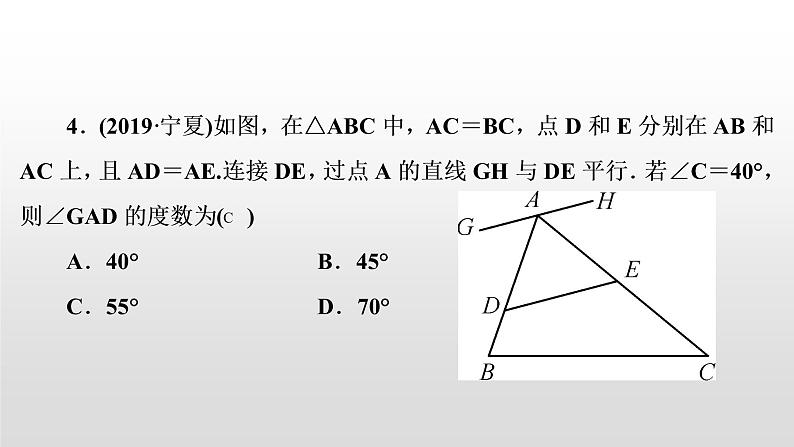 初中数学中考复习 第19讲　等腰三角形课件PPT第5页