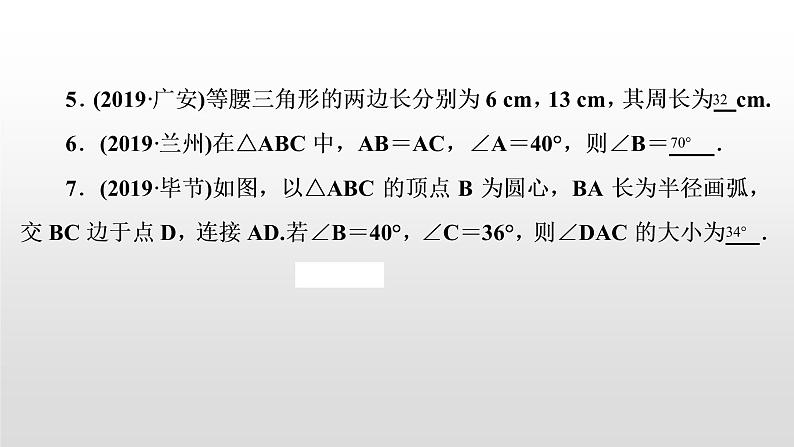 初中数学中考复习 第19讲　等腰三角形课件PPT第6页