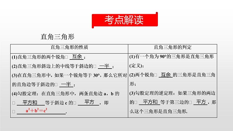 初中数学中考复习 第20讲    直角三角形课件PPT第2页