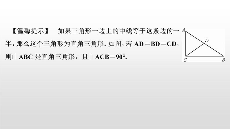 初中数学中考复习 第20讲    直角三角形课件PPT第4页