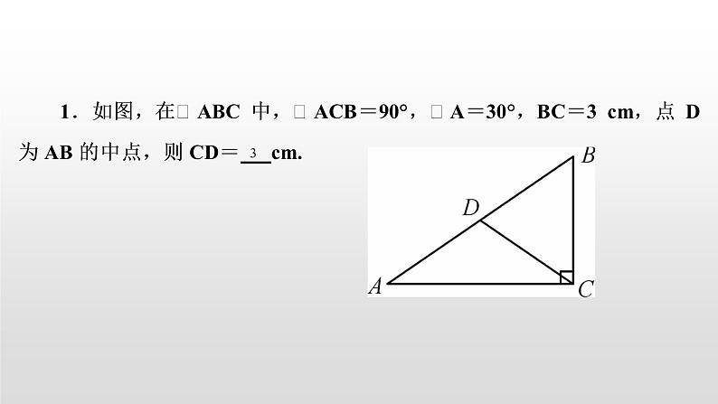 初中数学中考复习 第20讲    直角三角形课件PPT第5页