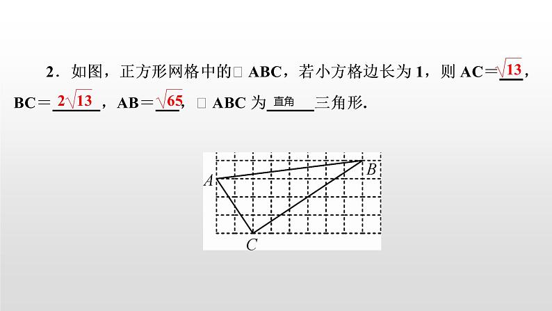 初中数学中考复习 第20讲    直角三角形课件PPT第6页