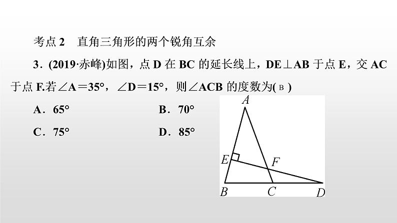 初中数学中考复习 第20讲　直角三角形课件PPT第4页