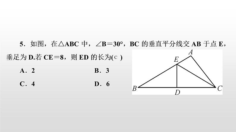 初中数学中考复习 第20讲　直角三角形课件PPT第6页