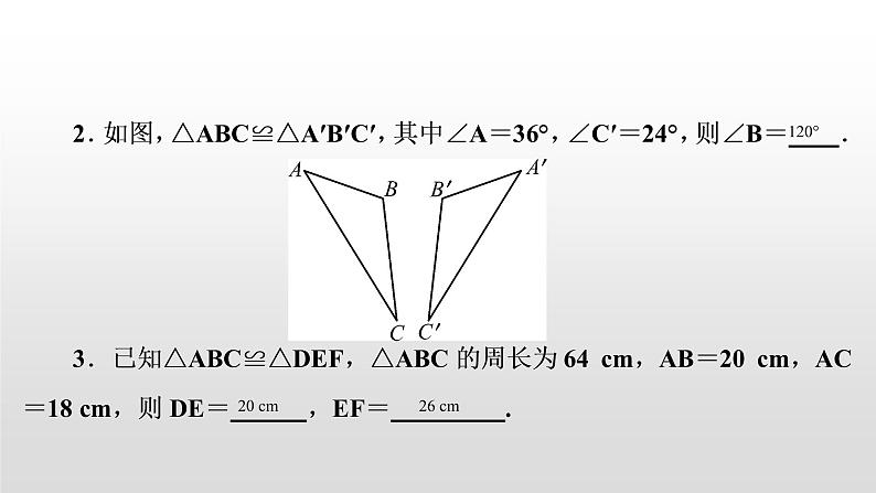 初中数学中考复习 第21讲　全等三角形课件PPT第3页
