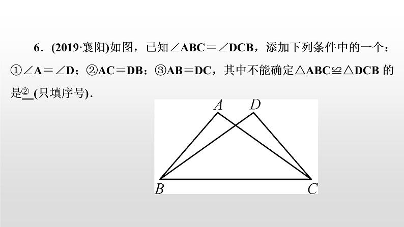 初中数学中考复习 第21讲　全等三角形课件PPT第5页