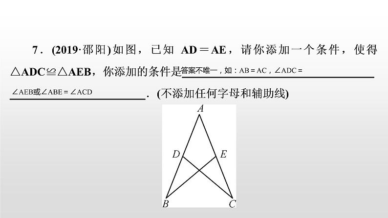 初中数学中考复习 第21讲　全等三角形课件PPT第6页