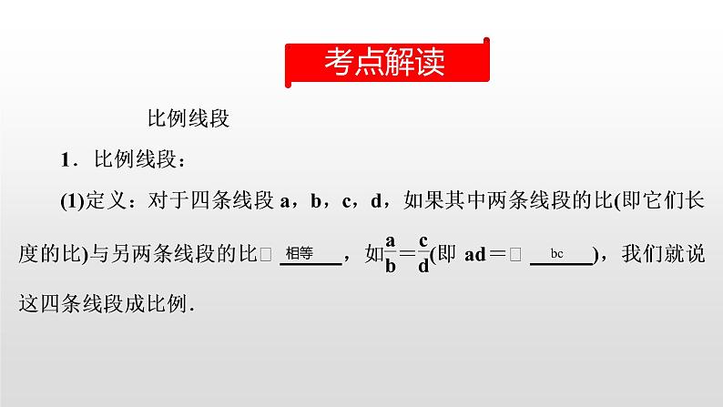 初中数学中考复习 第22讲    相似三角形课件PPT第2页