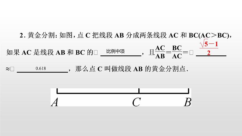 初中数学中考复习 第22讲    相似三角形课件PPT第4页