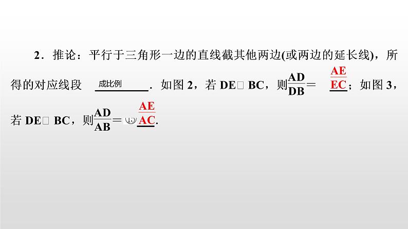 初中数学中考复习 第22讲    相似三角形课件PPT第7页