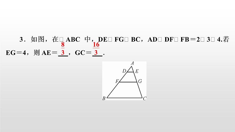 初中数学中考复习 第22讲    相似三角形课件PPT第8页