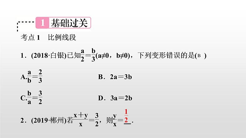 初中数学中考复习 第22讲　相似三角形课件PPT第2页