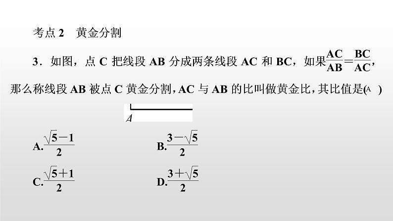 初中数学中考复习 第22讲　相似三角形课件PPT第3页