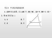 初中数学中考复习 第22讲　相似三角形课件PPT