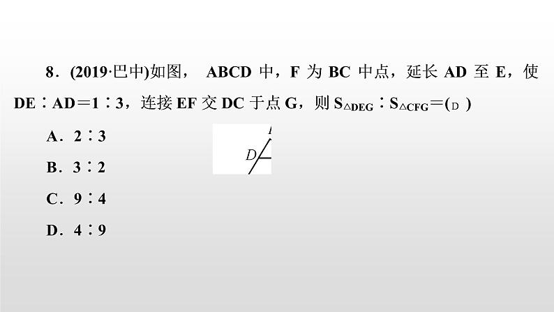 初中数学中考复习 第22讲　相似三角形课件PPT第8页