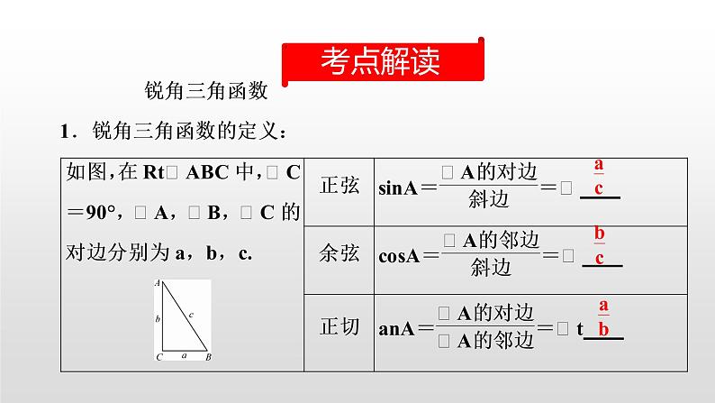 初中数学中考复习 第23讲    解直角三角形课件PPT第2页