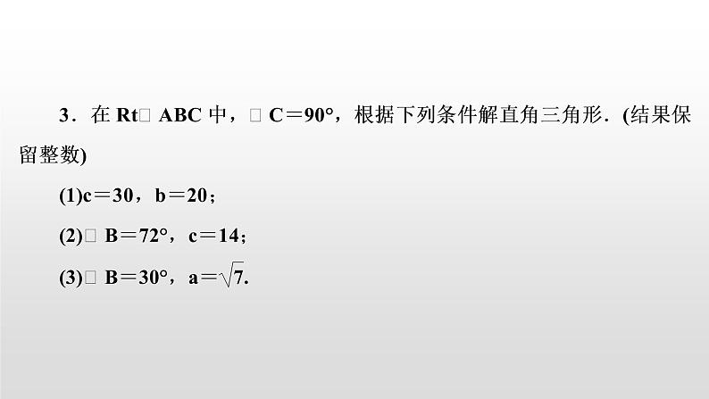 初中数学中考复习 第23讲    解直角三角形课件PPT第7页