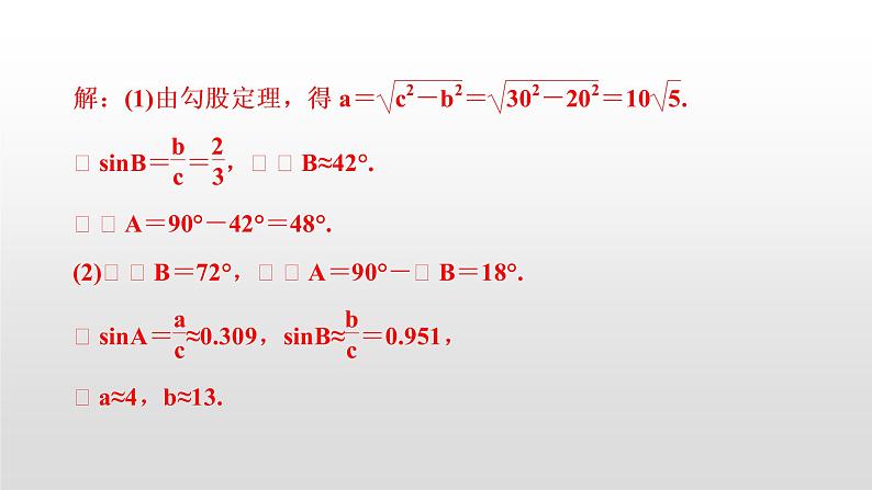 初中数学中考复习 第23讲    解直角三角形课件PPT第8页