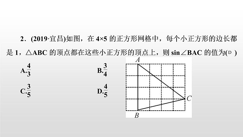 初中数学中考复习 第23讲　解直角三角形课件PPT第3页