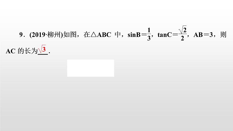 初中数学中考复习 第23讲　解直角三角形课件PPT第8页