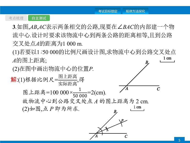 初中数学中考复习 第23课时　尺规作图课件PPT第5页