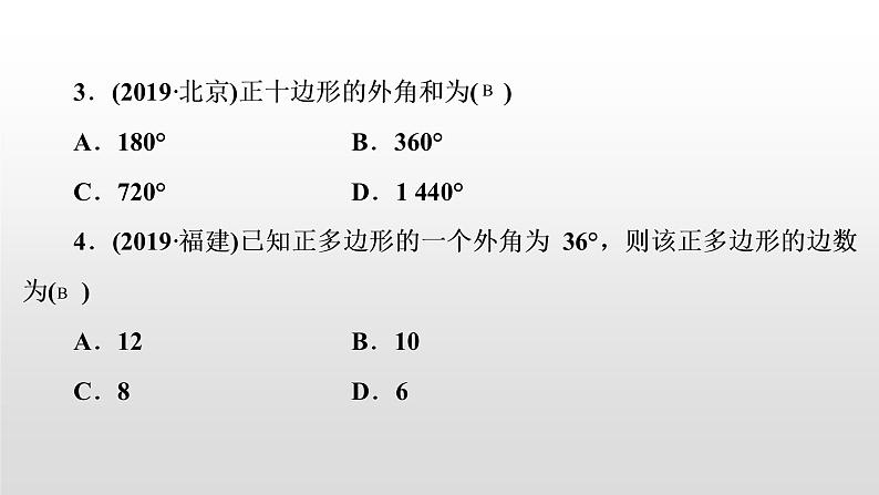 初中数学中考复习 第24讲　平行四边形与多边形课件PPT04